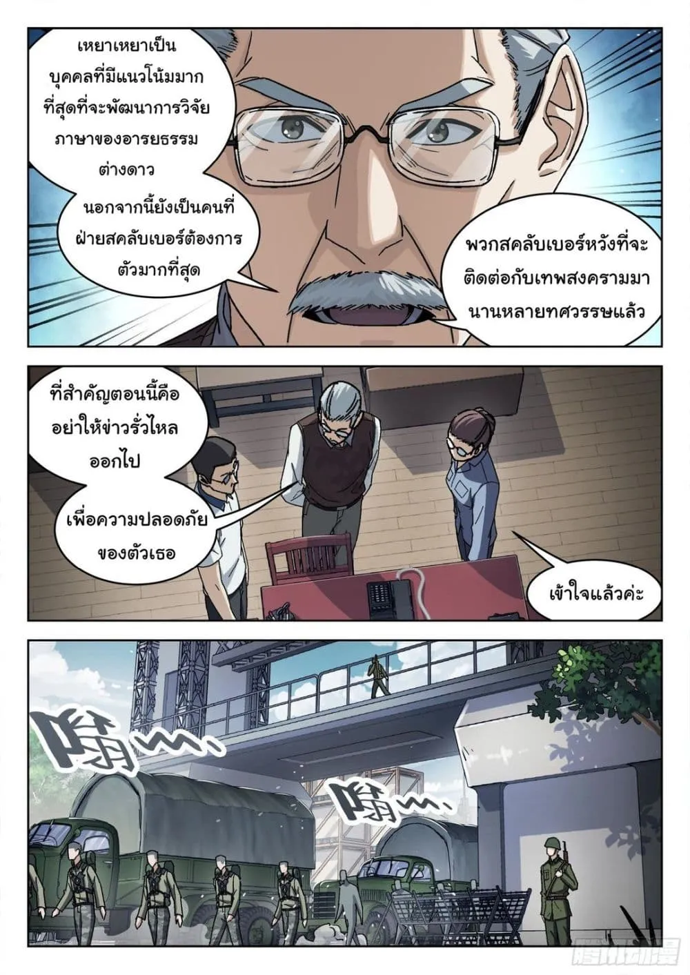 Beyond The Sky - หน้า 5