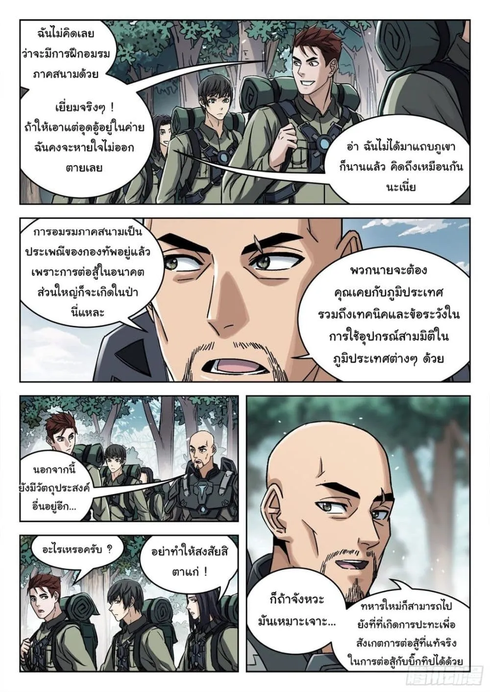 Beyond The Sky - หน้า 6