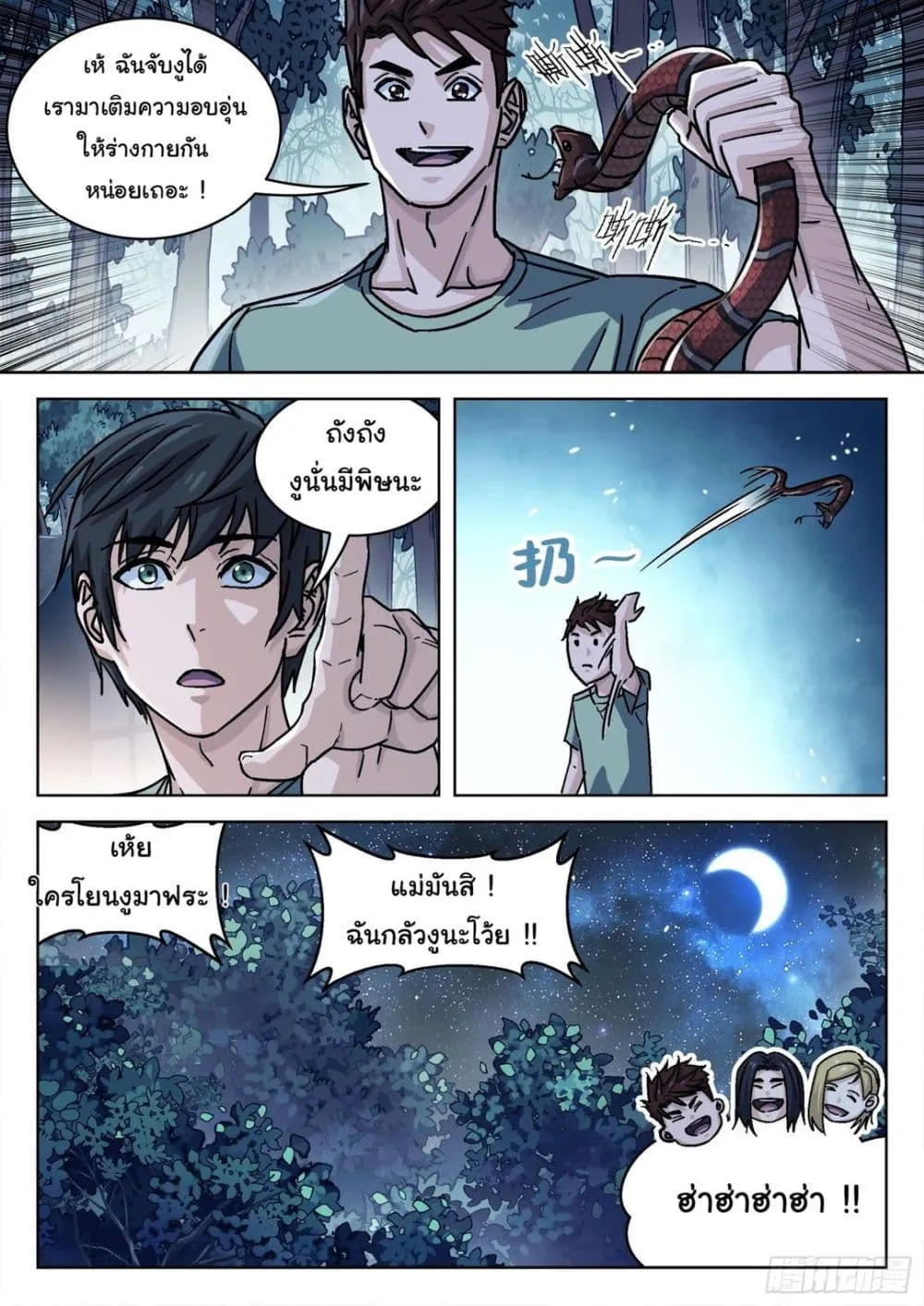 Beyond The Sky - หน้า 9