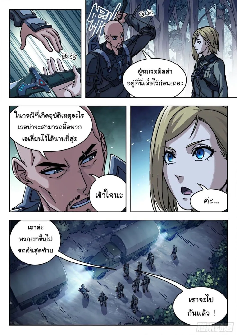 Beyond The Sky - หน้า 8