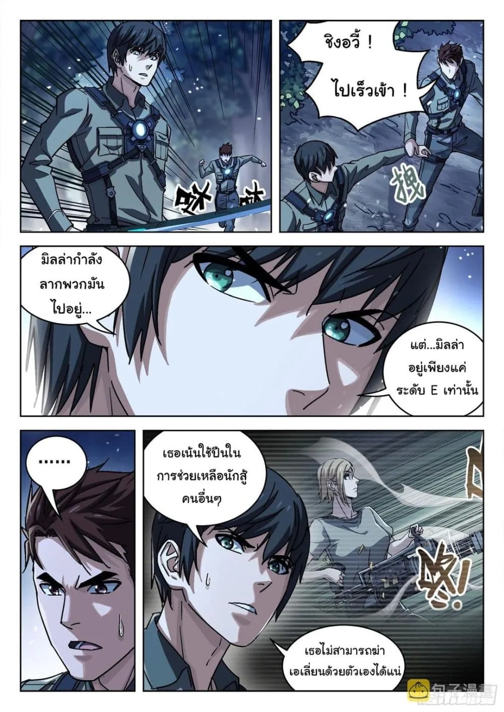 Beyond The Sky - หน้า 12