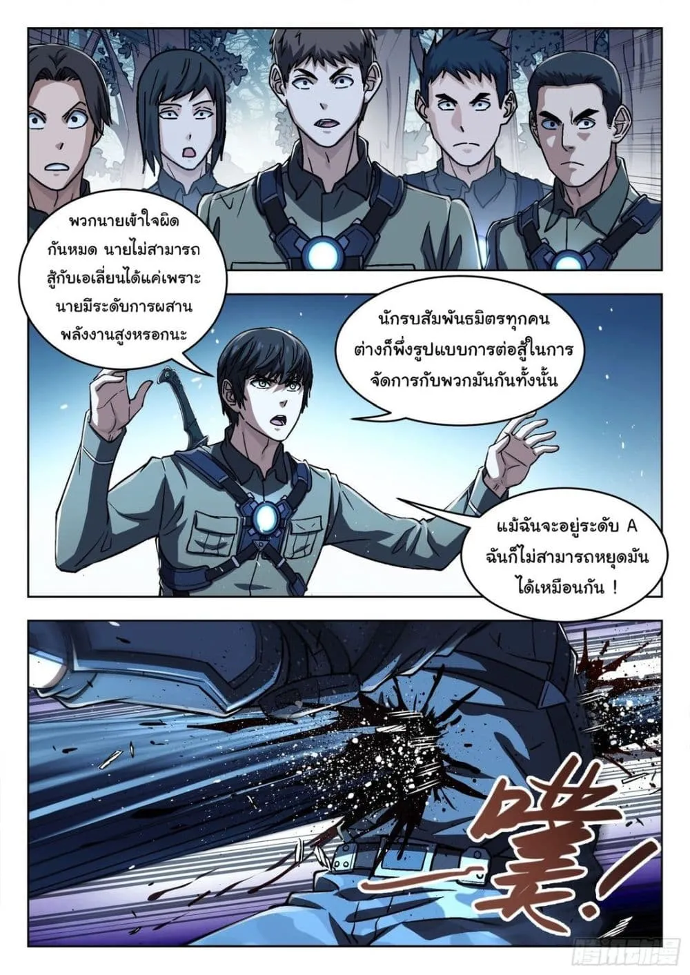 Beyond The Sky - หน้า 4