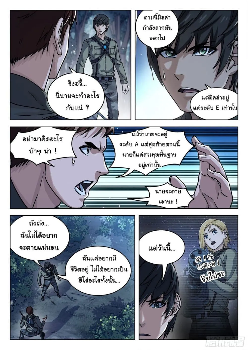 Beyond The Sky - หน้า 4