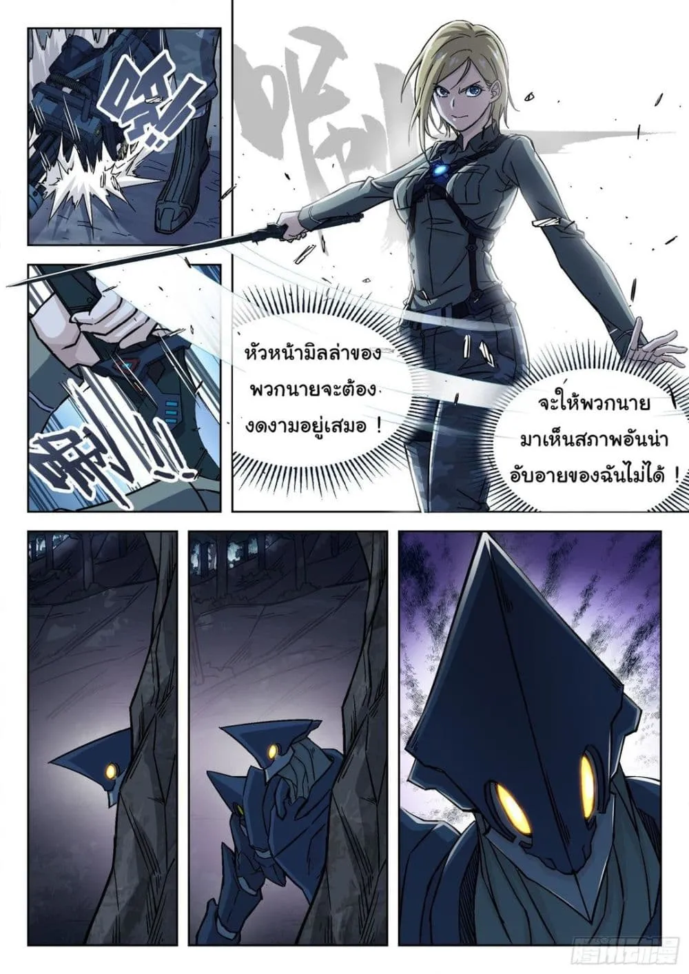 Beyond The Sky - หน้า 9