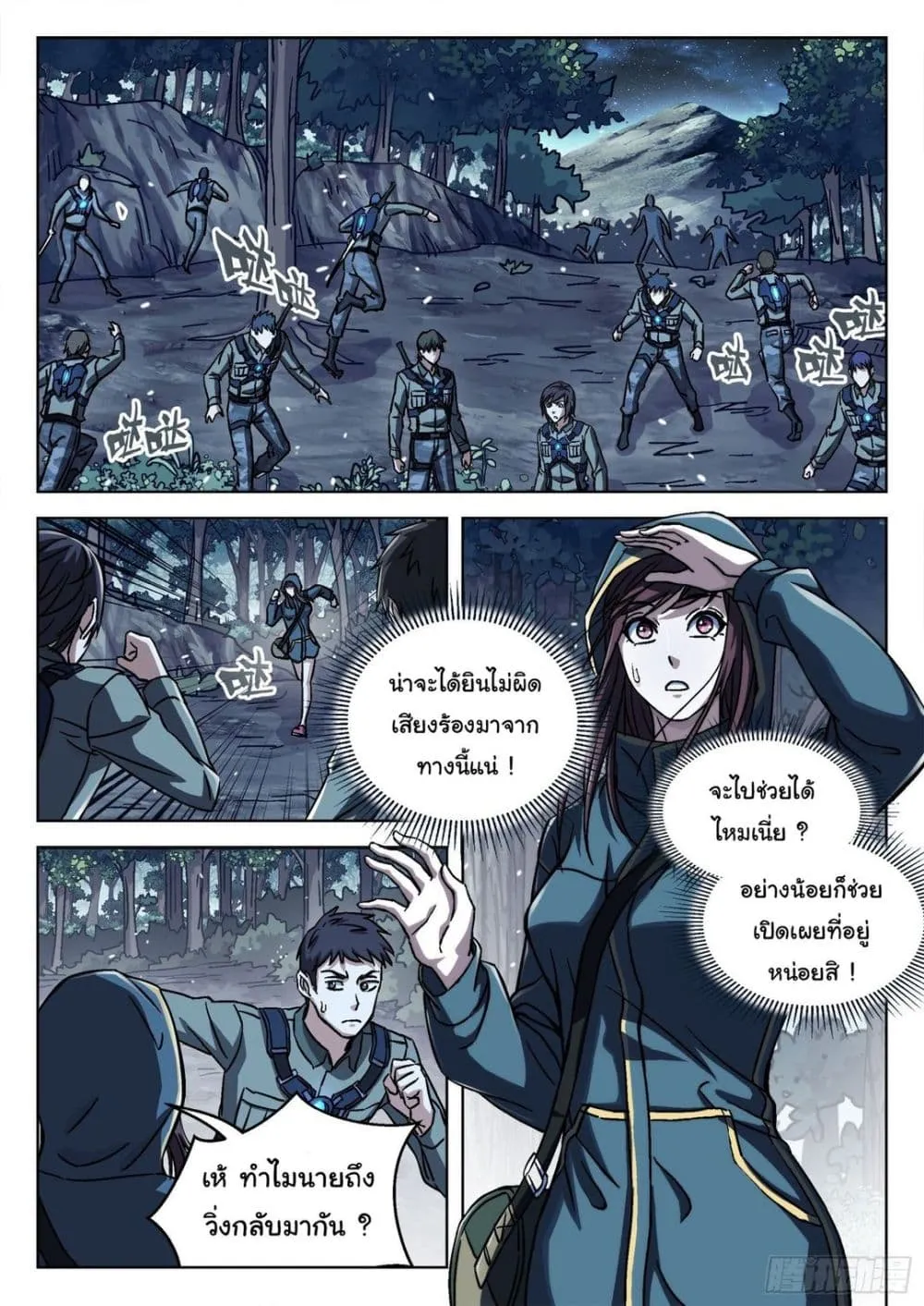 Beyond The Sky - หน้า 14