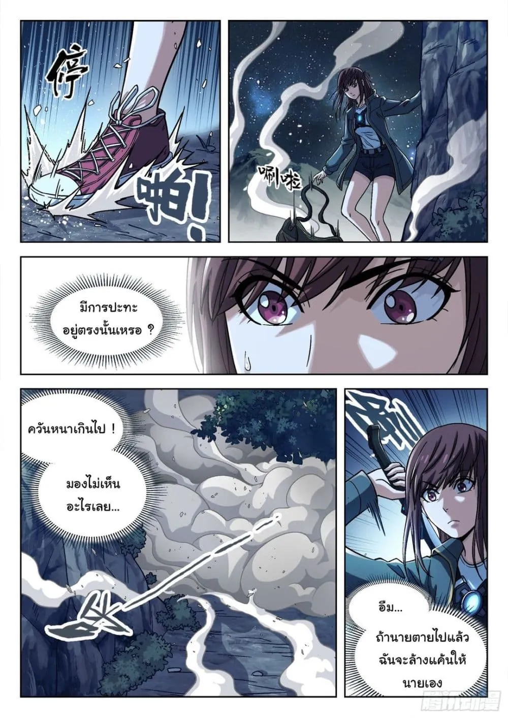 Beyond The Sky - หน้า 17