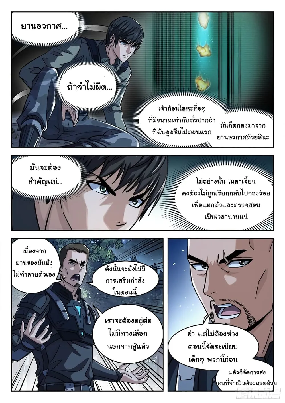 Beyond The Sky - หน้า 12