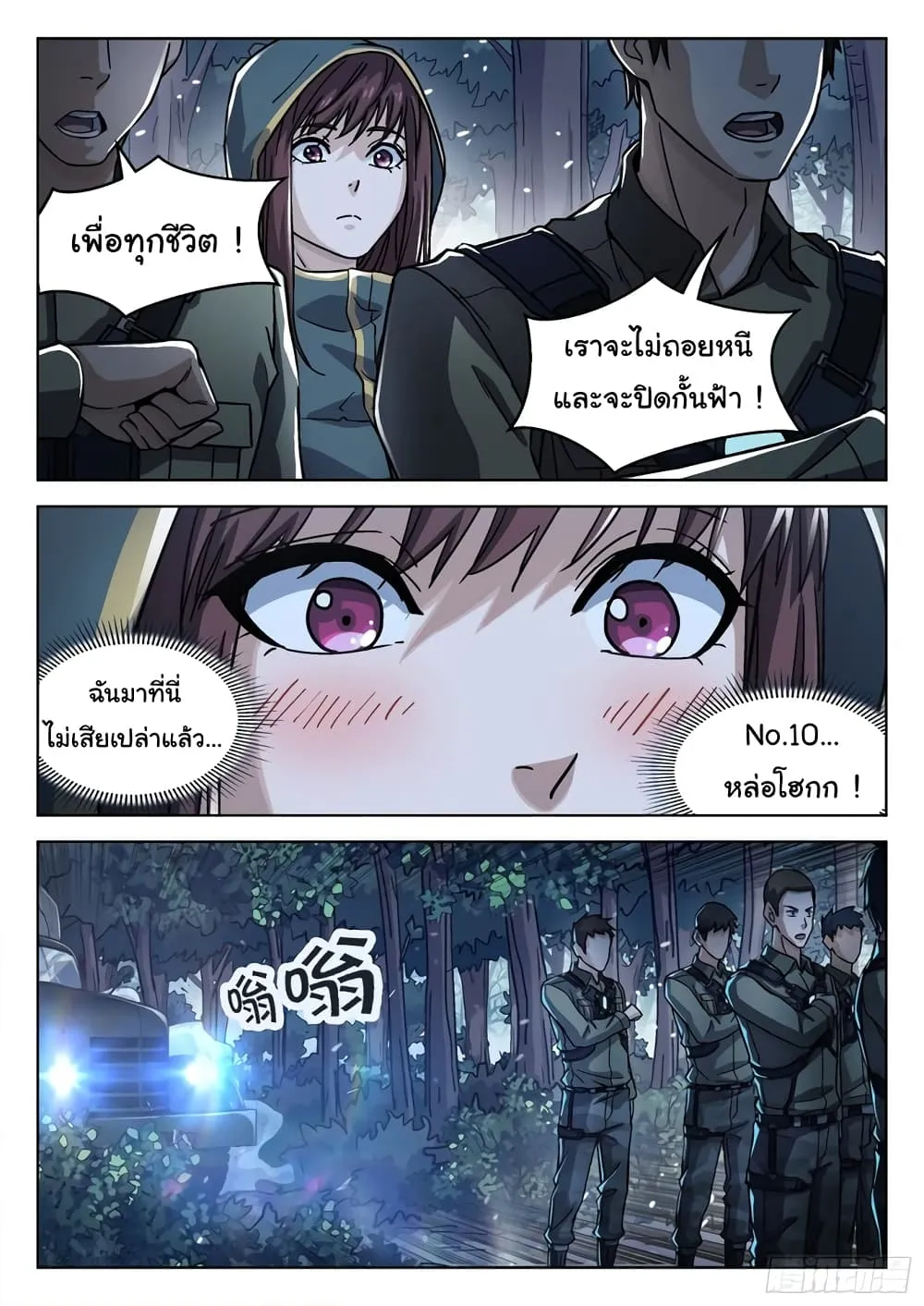 Beyond The Sky - หน้า 8