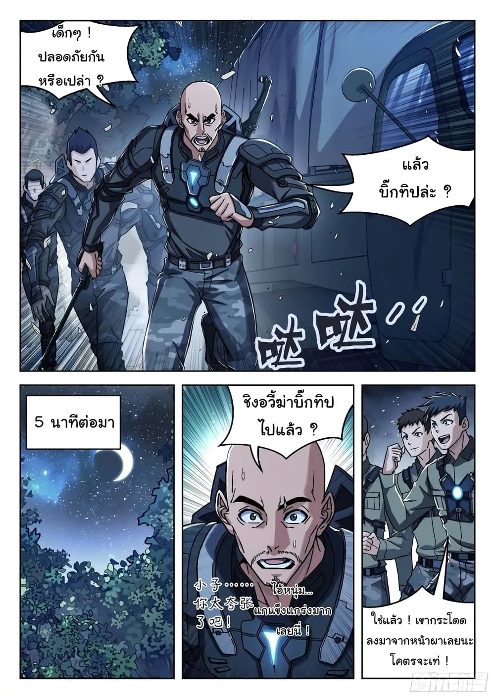 Beyond The Sky - หน้า 9