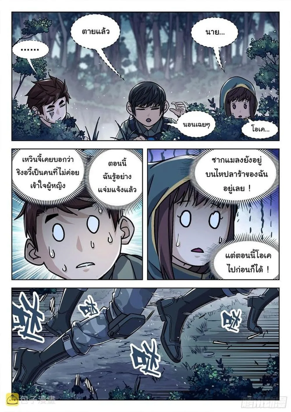 Beyond The Sky - หน้า 12