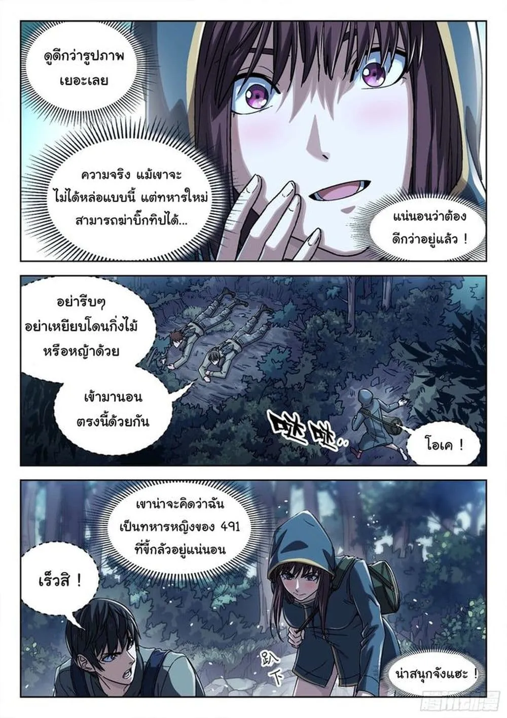 Beyond The Sky - หน้า 5