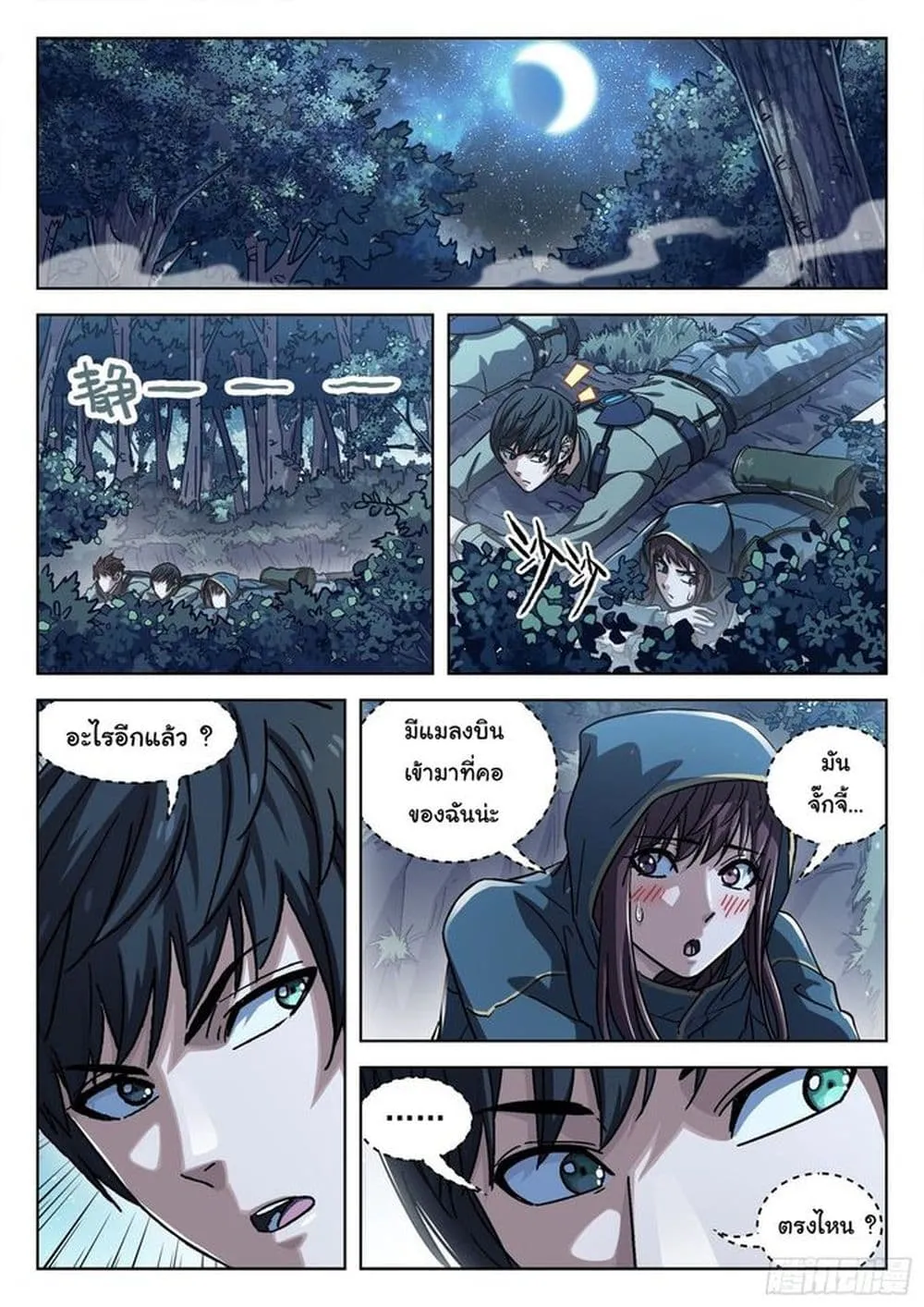 Beyond The Sky - หน้า 9