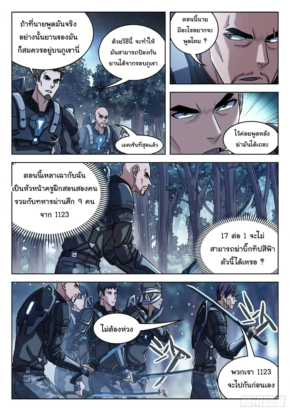 Beyond The Sky - หน้า 5