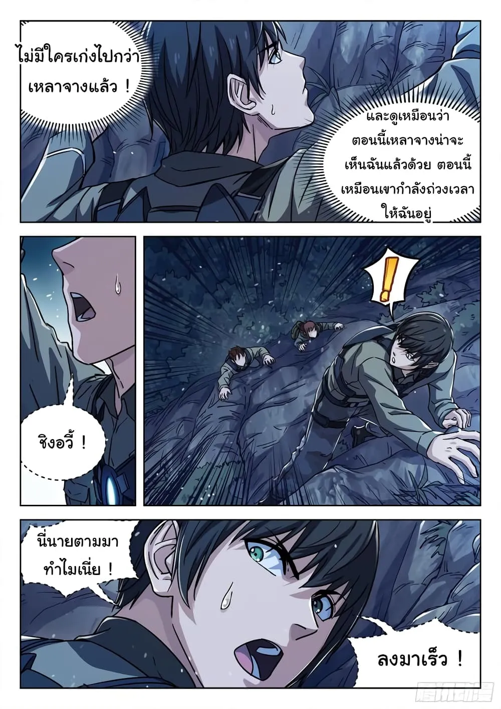 Beyond The Sky - หน้า 16