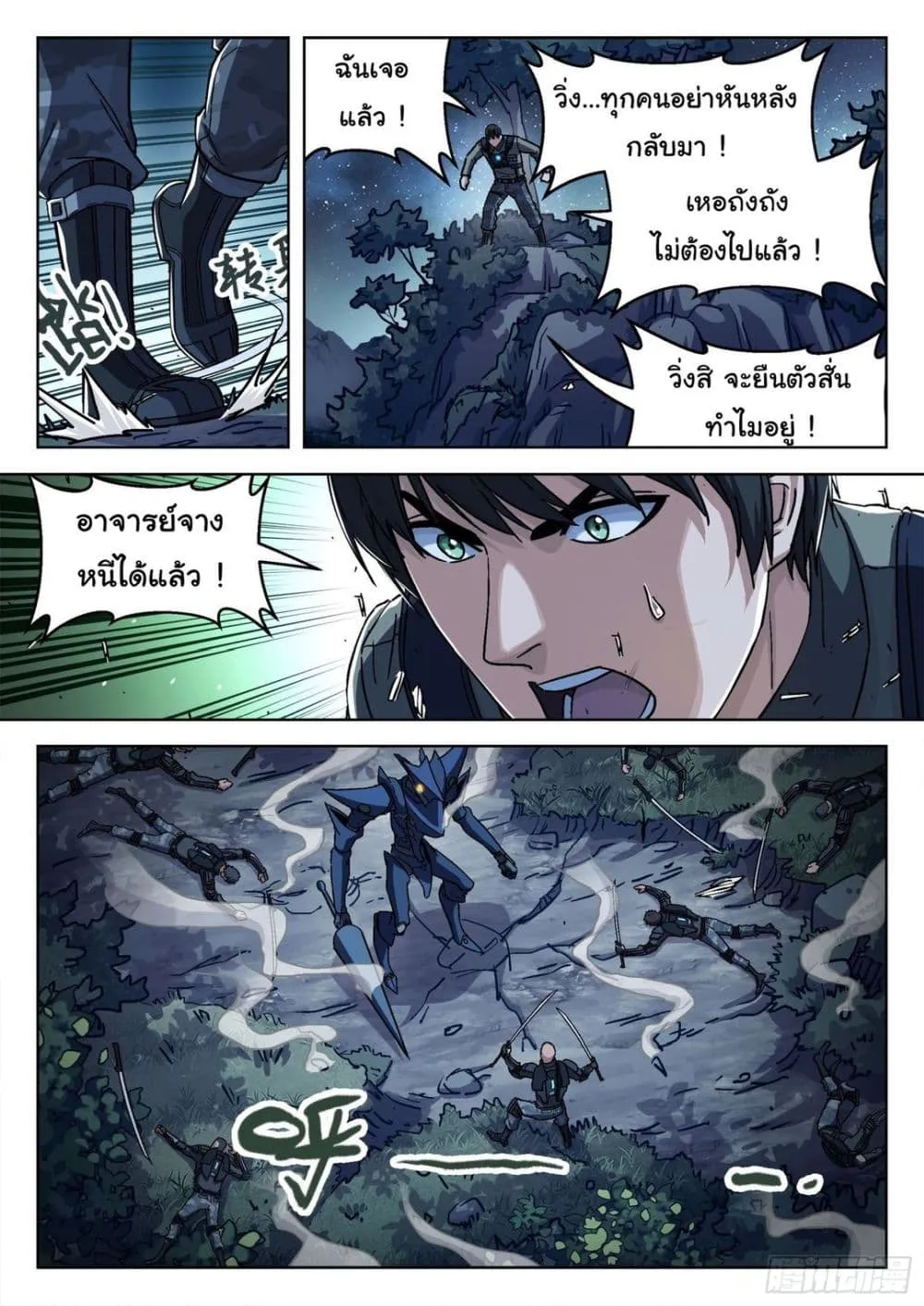 Beyond The Sky - หน้า 2