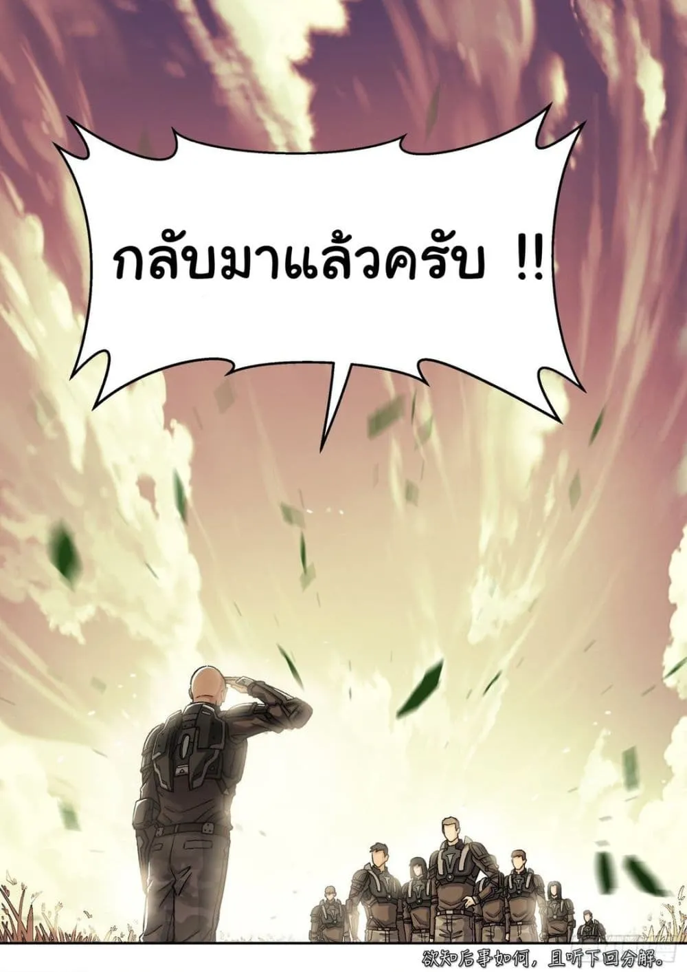 Beyond The Sky - หน้า 20