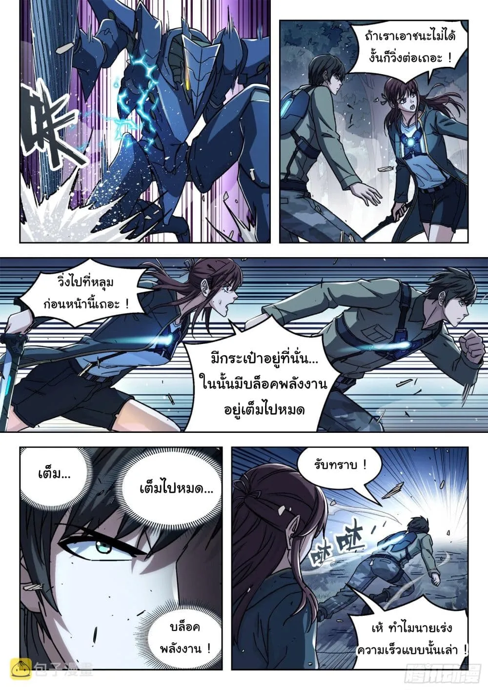 Beyond The Sky - หน้า 10