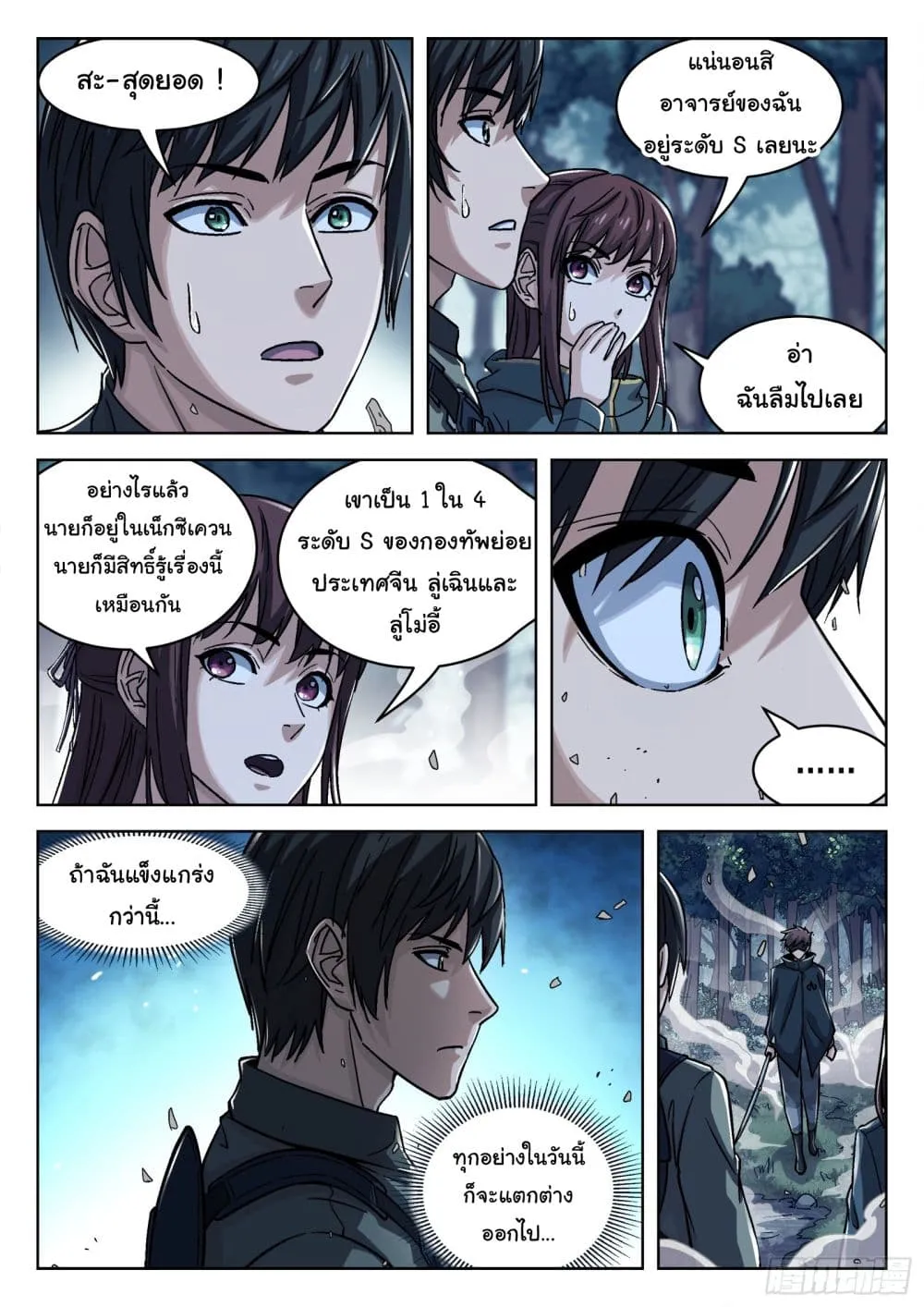 Beyond The Sky - หน้า 17