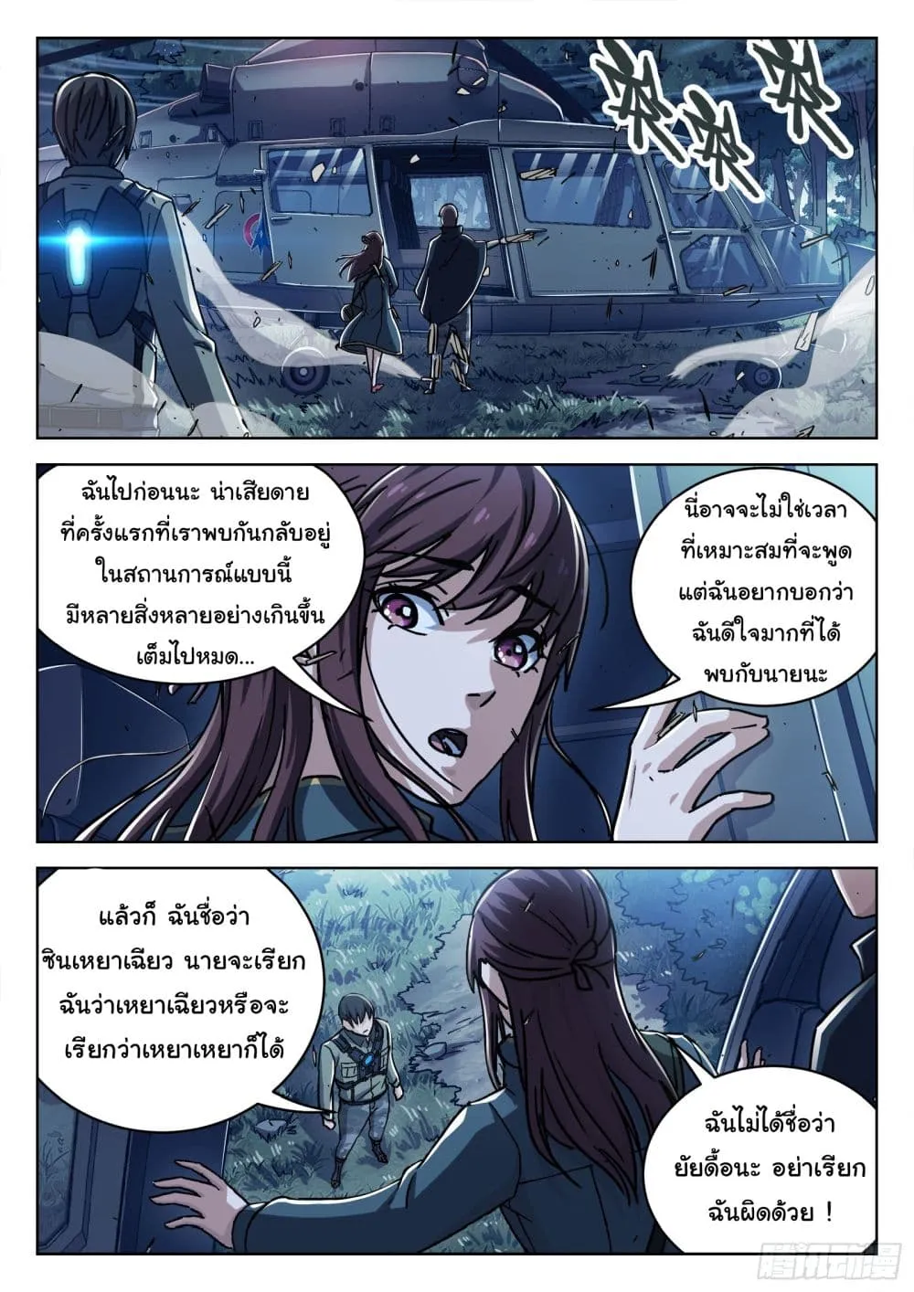 Beyond The Sky - หน้า 19