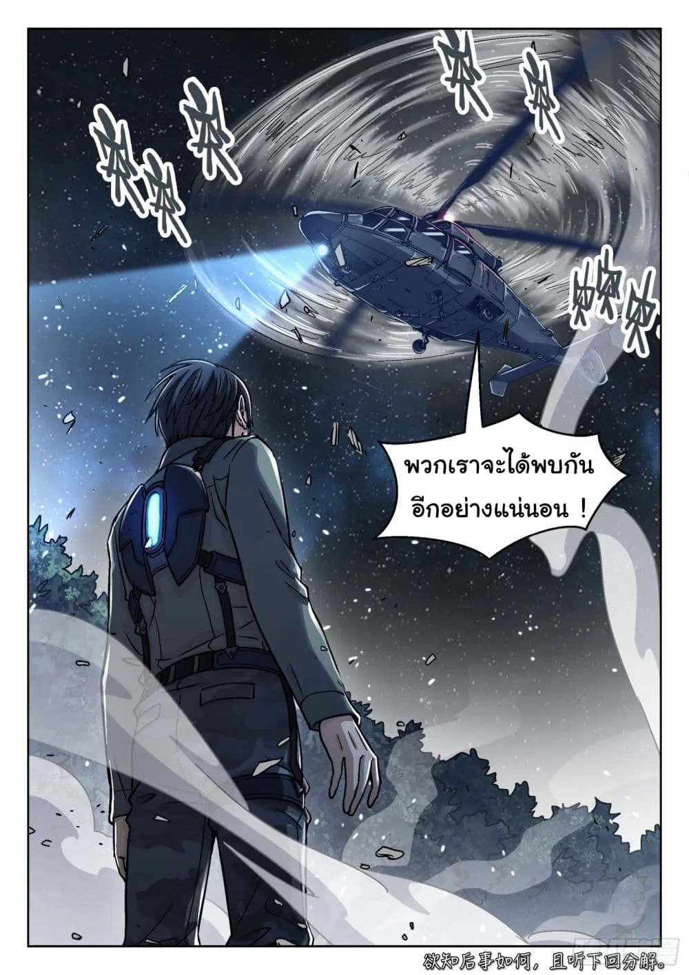 Beyond The Sky - หน้า 20