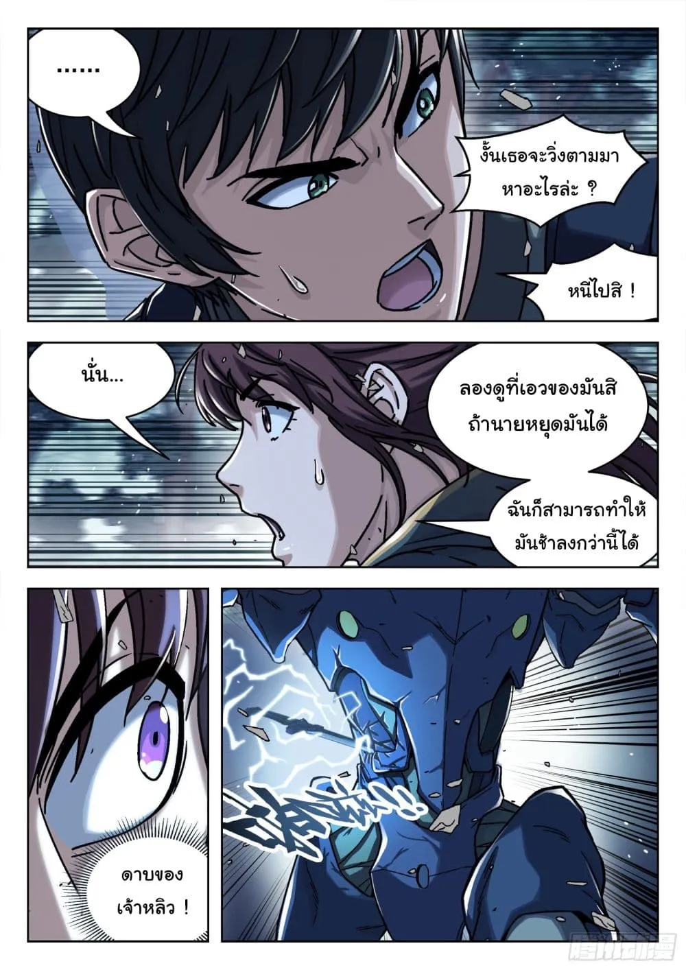 Beyond The Sky - หน้า 7