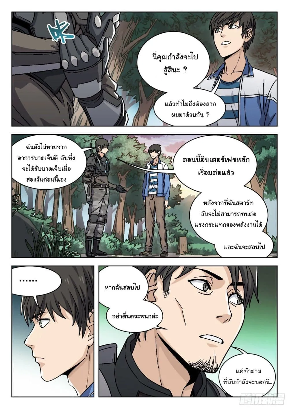 Beyond The Sky - หน้า 17