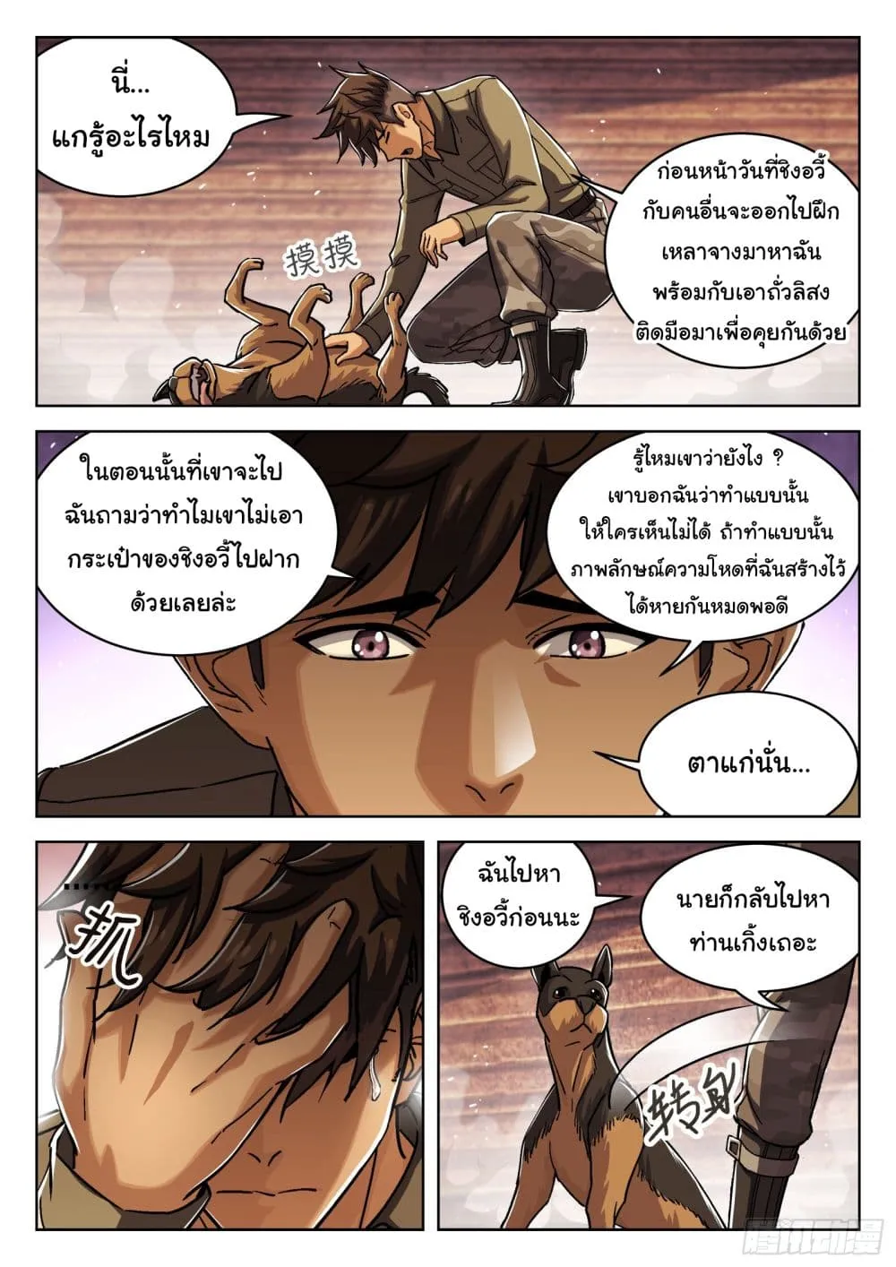 Beyond The Sky - หน้า 15