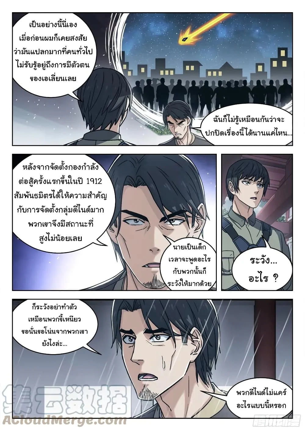 Beyond The Sky - หน้า 11