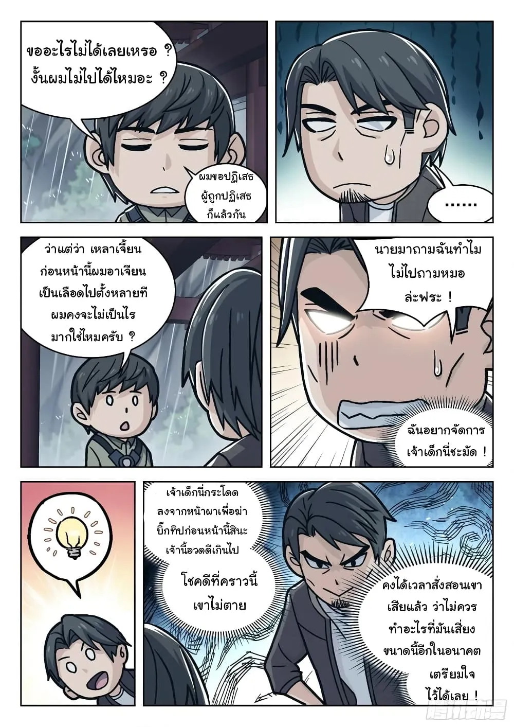 Beyond The Sky - หน้า 12