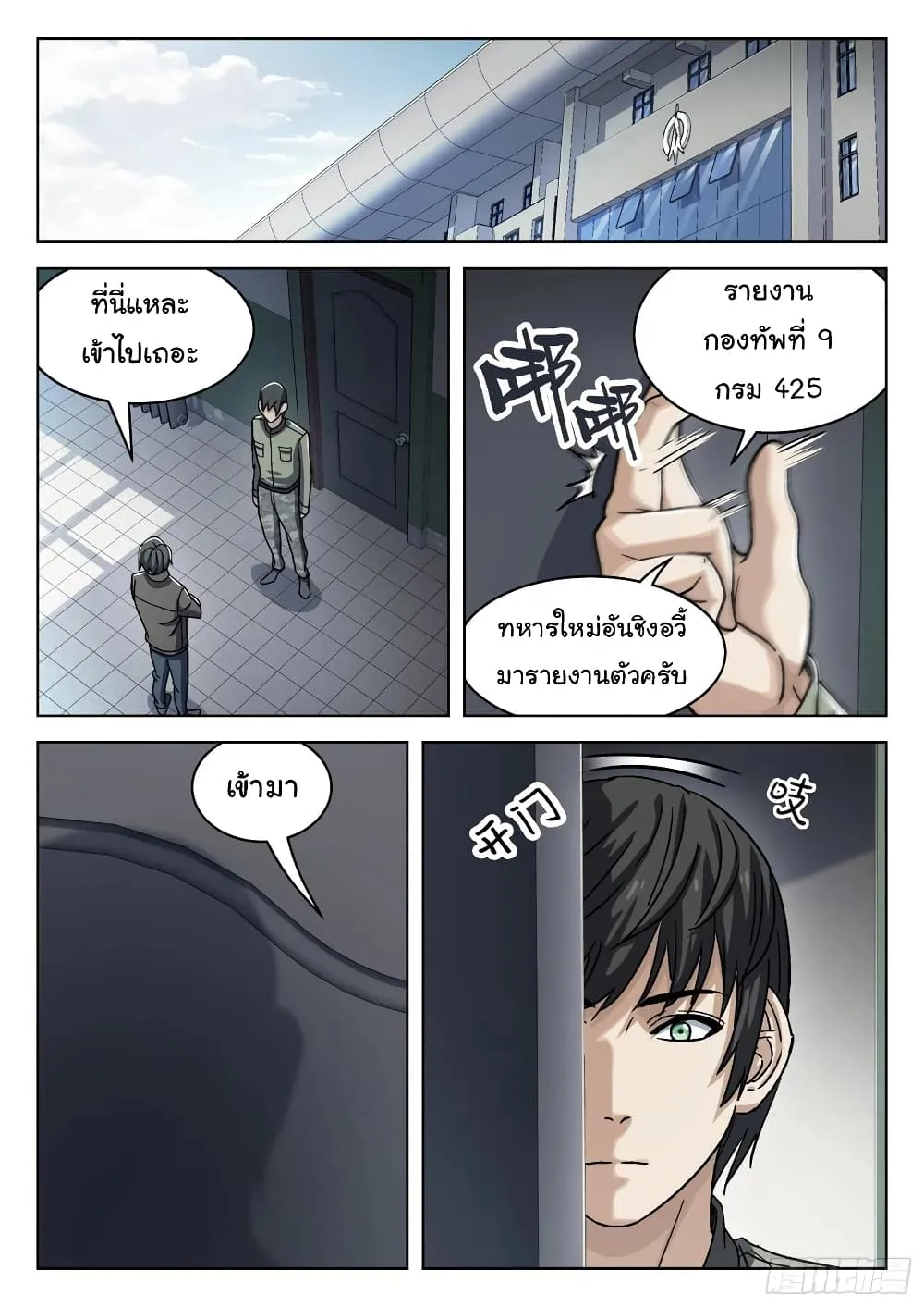 Beyond The Sky - หน้า 14