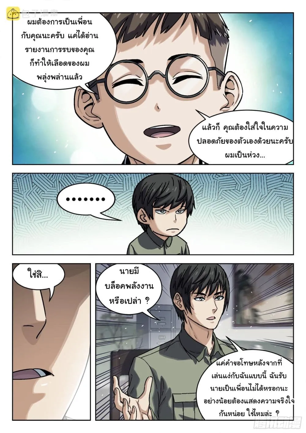 Beyond The Sky - หน้า 13