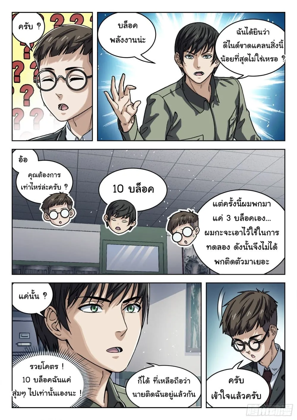 Beyond The Sky - หน้า 14