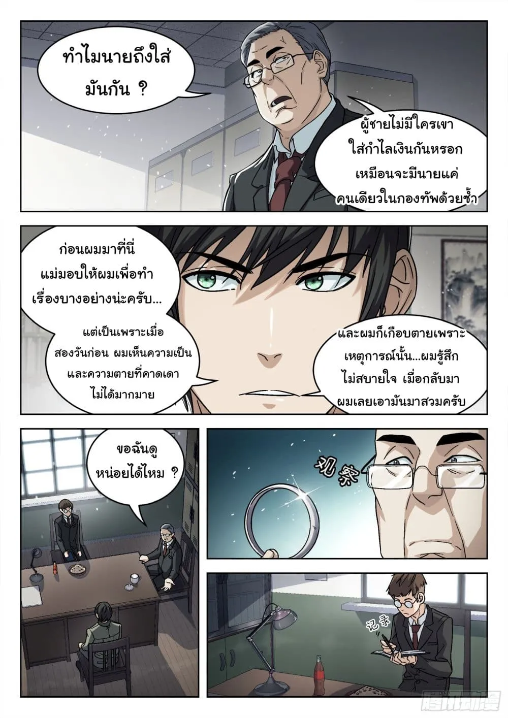 Beyond The Sky - หน้า 2