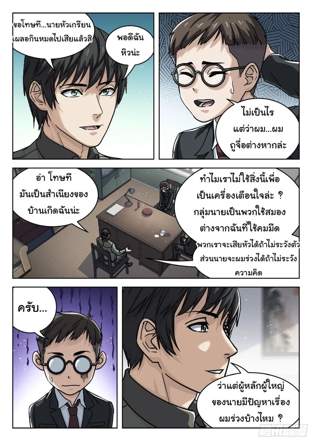 Beyond The Sky - หน้า 4