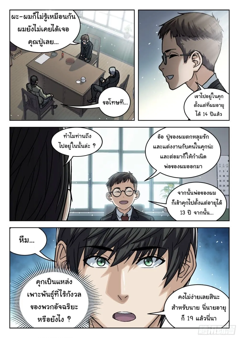 Beyond The Sky - หน้า 5