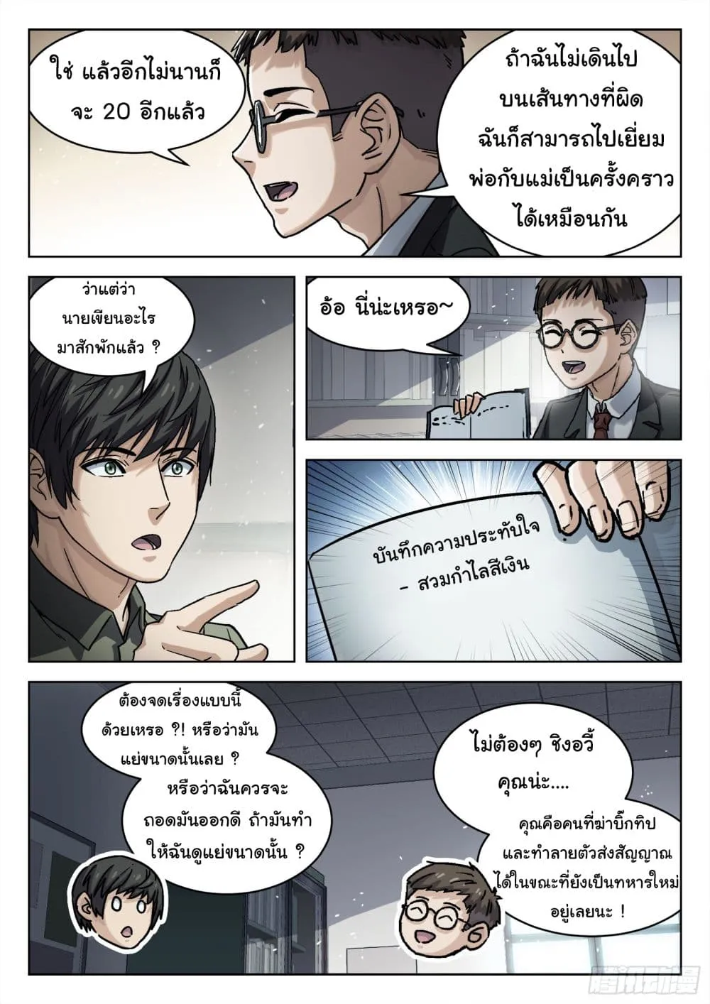 Beyond The Sky - หน้า 6