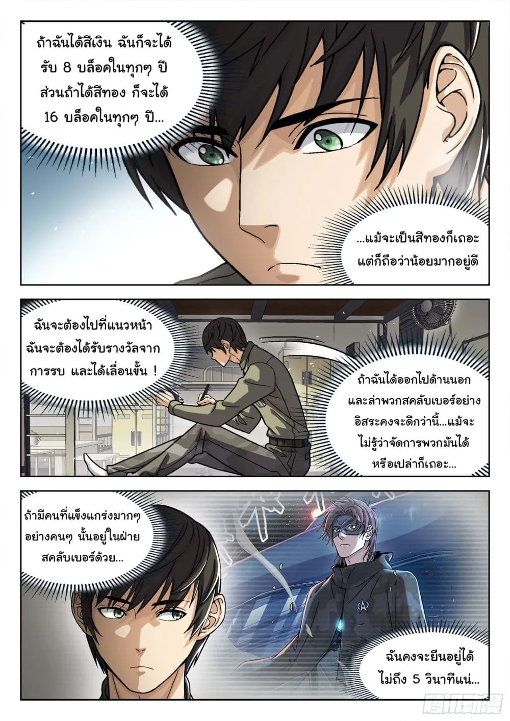 Beyond The Sky - หน้า 10