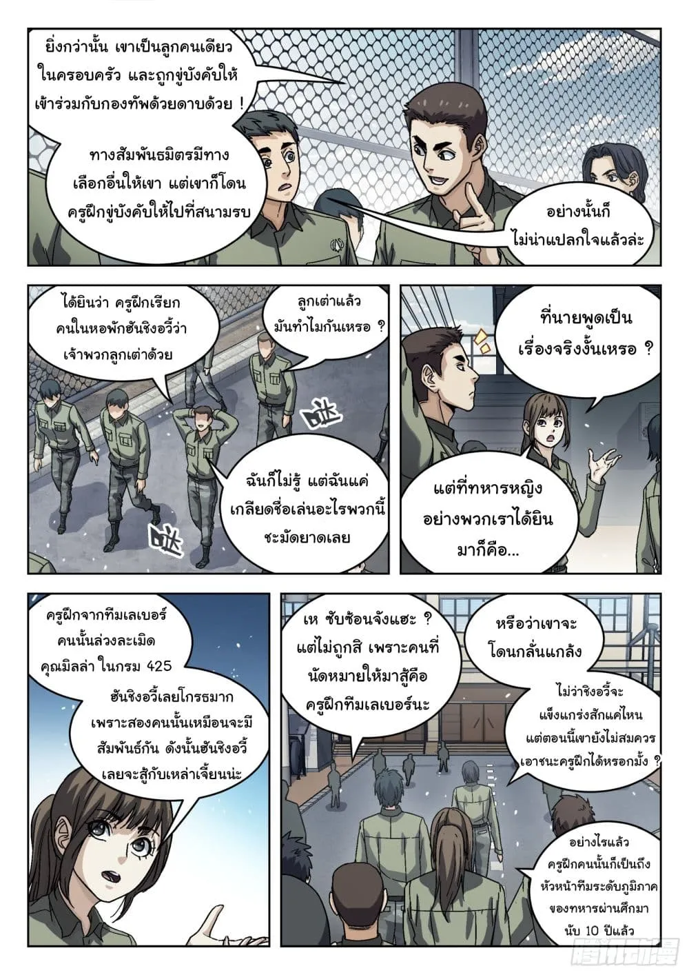 Beyond The Sky - หน้า 12