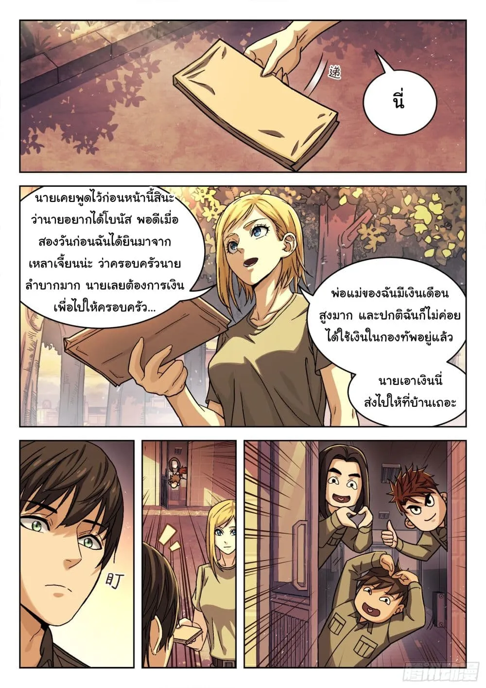 Beyond The Sky - หน้า 3