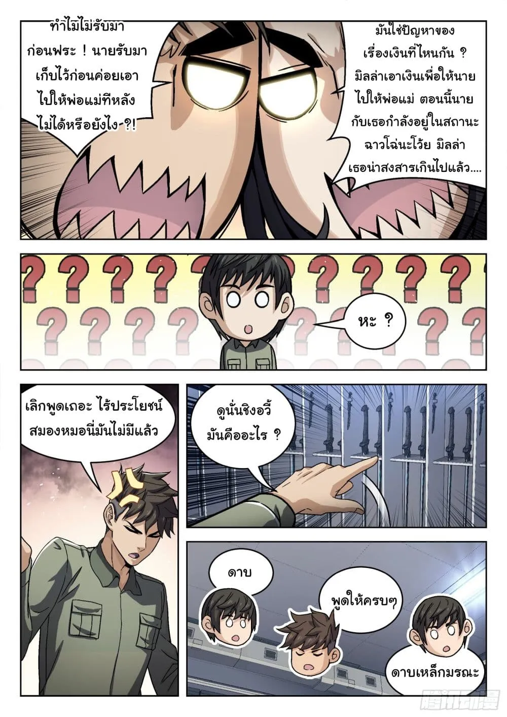 Beyond The Sky - หน้า 6