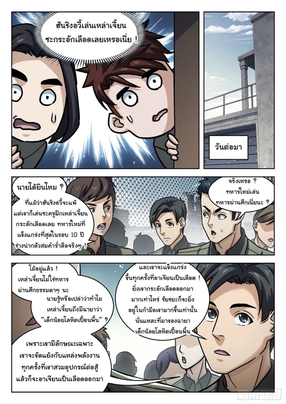 Beyond The Sky - หน้า 13