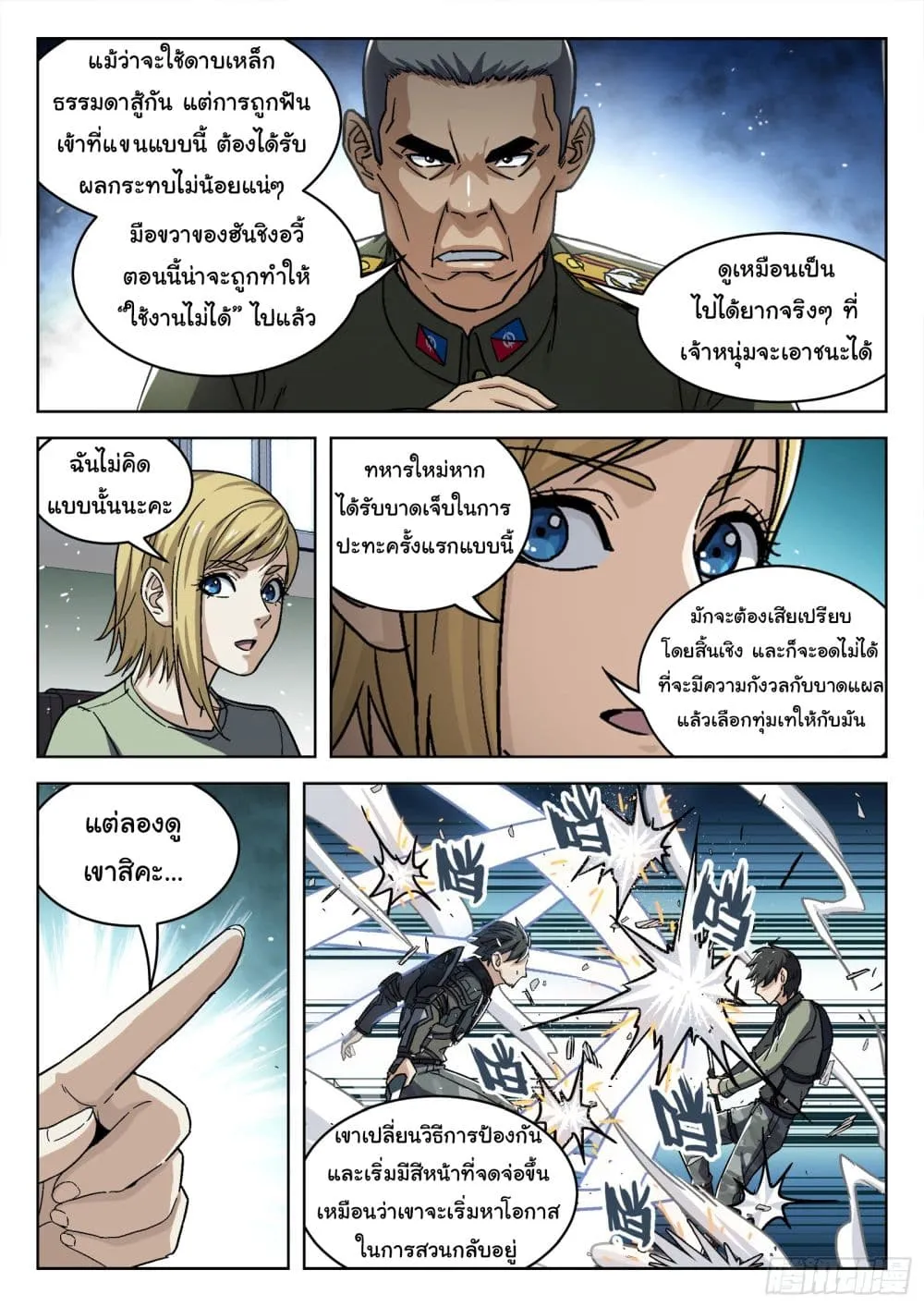 Beyond The Sky - หน้า 4