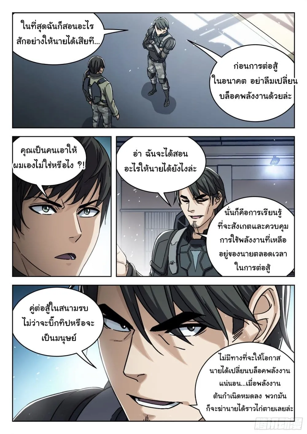 Beyond The Sky - หน้า 8