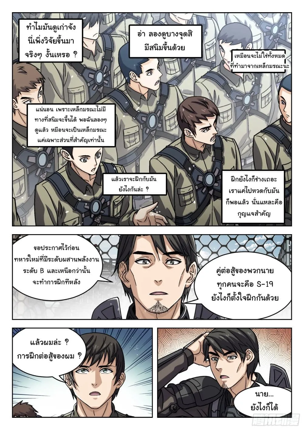 Beyond The Sky - หน้า 7