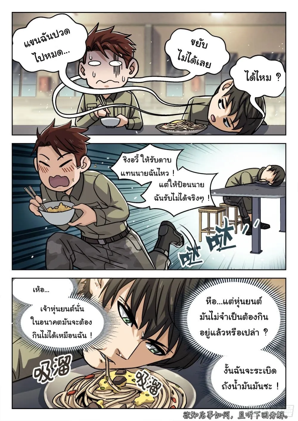 Beyond The Sky - หน้า 16