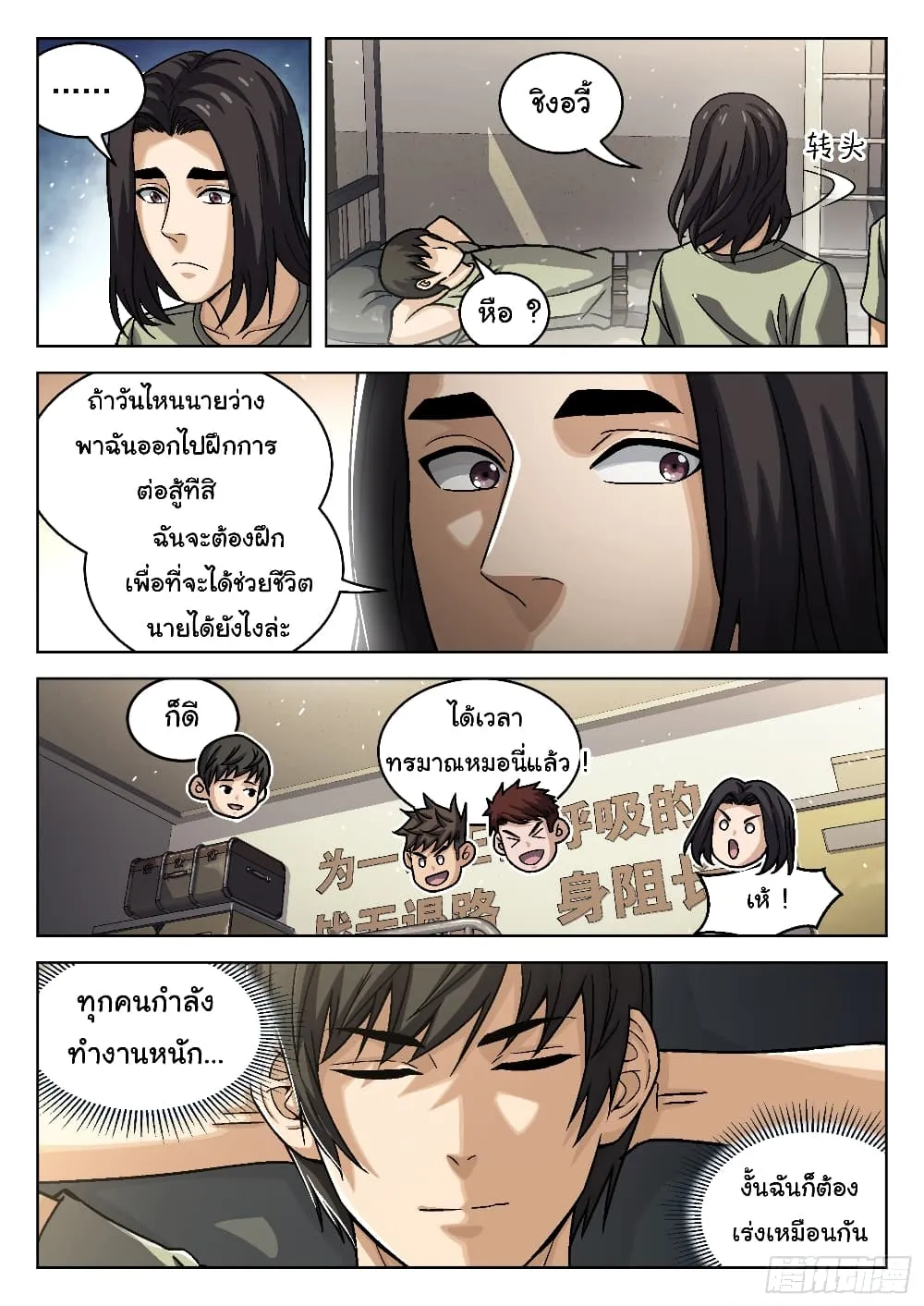 Beyond The Sky - หน้า 11