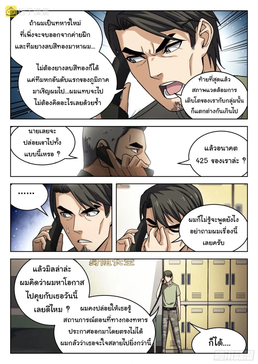 Beyond The Sky - หน้า 10