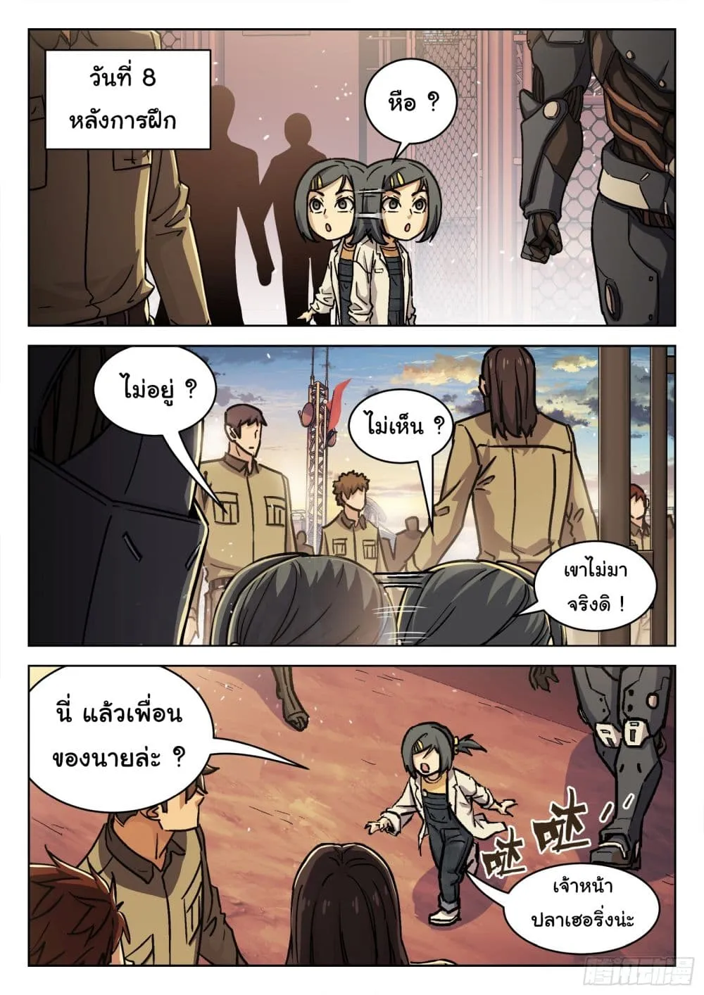 Beyond The Sky - หน้า 11