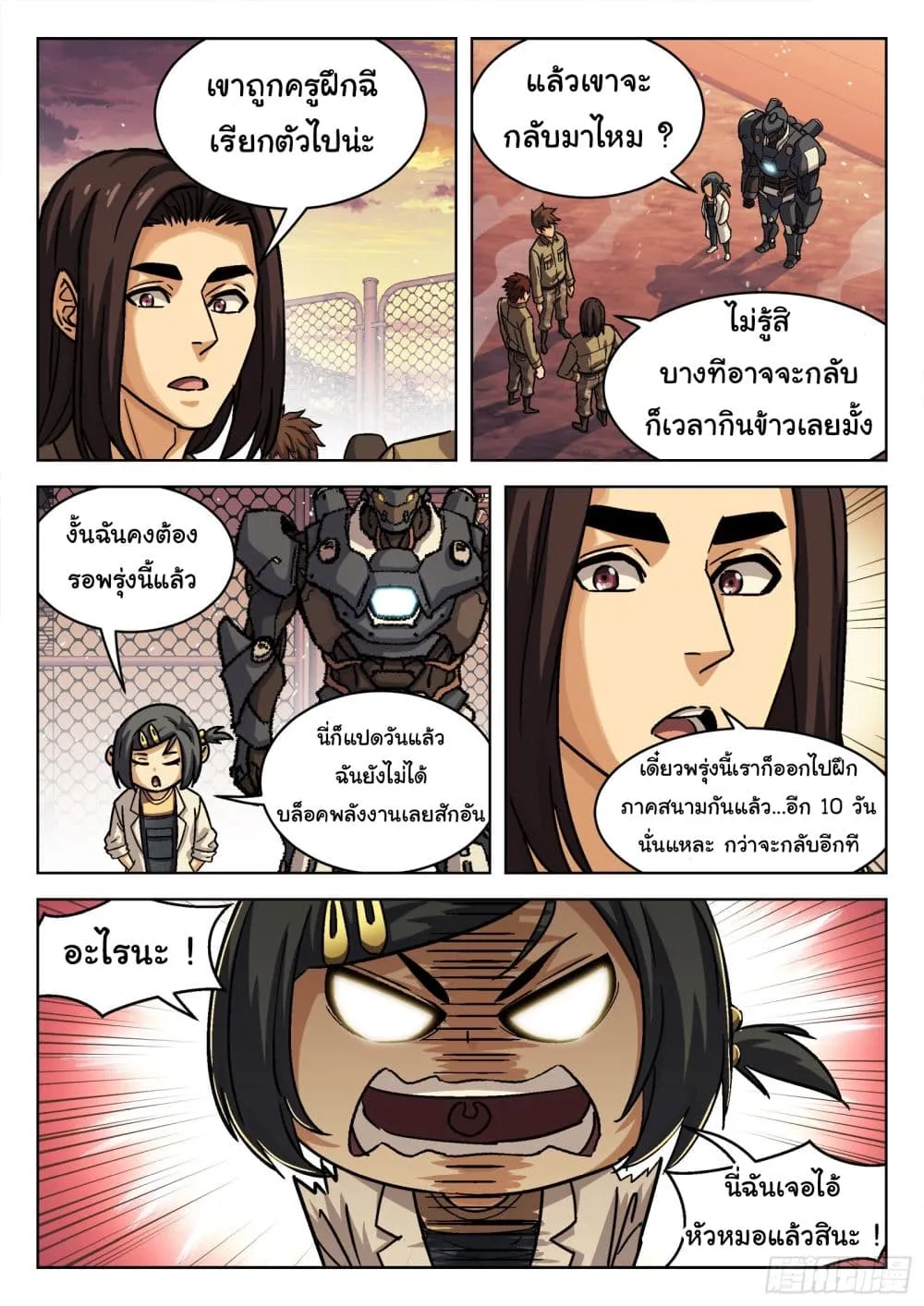 Beyond The Sky - หน้า 12