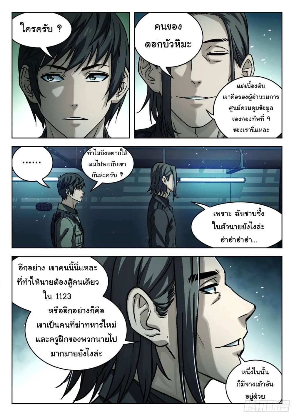 Beyond The Sky - หน้า 14